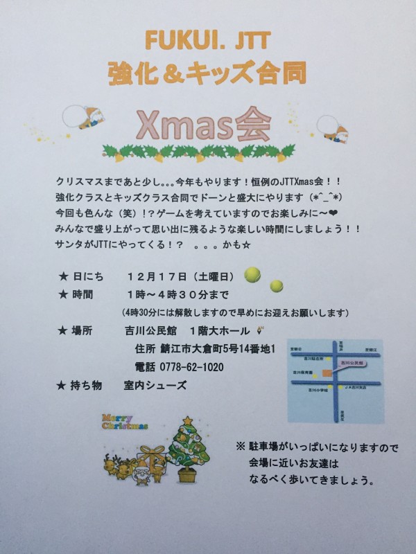 FUKUI.JTT  Xmas会のご案内