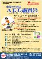 【8/23】市民のためのＡＥＤ講習会開催