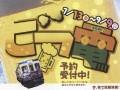 福鉄ビア電の季節がやってきました。