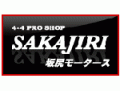 有限会社坂尻モータース