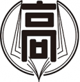 福井県立武生東高等学校