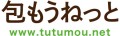 包もうねっと（三和商事株式会社）